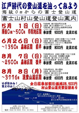 ゆったり 分割 富士登山 0m 村山 古道 畠堀 西川 卯一 下山ツアー