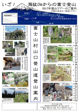 2017 富士山　村山　古道　登山　東海道表富士　西川卯一　峯入り修行　聖護院