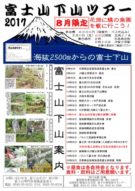 2017 富士山　村山　古道　登山　東海道表富士　西川卯一　峯入り修行　聖護院