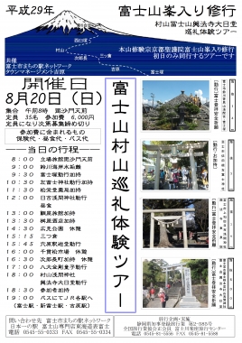 2017 富士山　村山　古道　登山　東海道表富士　西川卯一　峯入り修行　聖護院