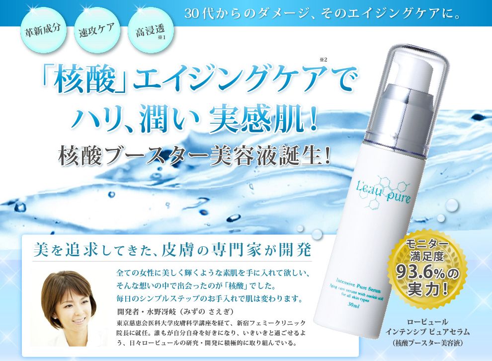 洗顔後の肌のお手入れやケアが簡単にできる美容液 化粧品 は 核酸エイジングケア ローピュール激安通販 口コミ