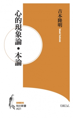 本論」を消した吉本隆明全集第30巻：著者決定を無視した全集編集ワーク