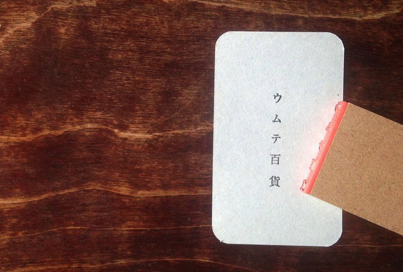 ウムテ百貨