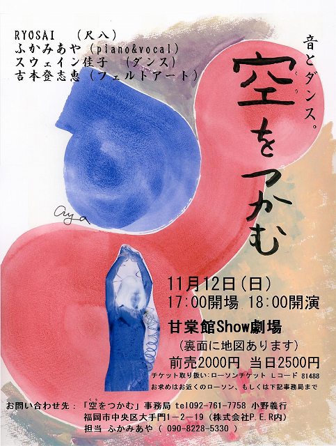 空をつかむフライヤー表