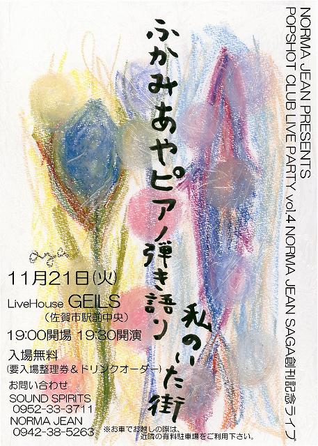 さがlive2006