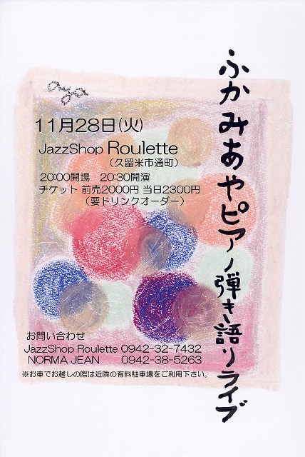 くるめlive2006