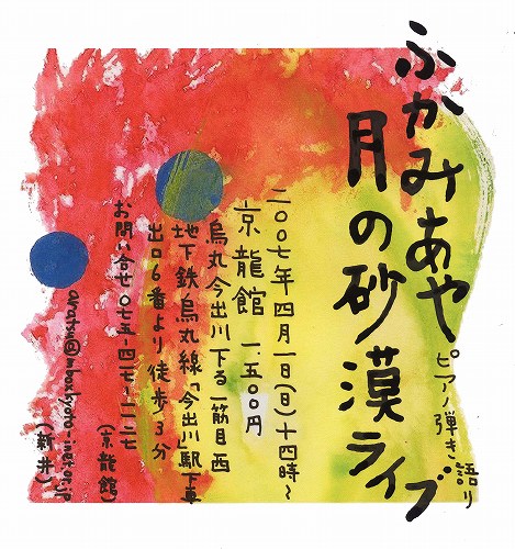 月の砂漠Live表