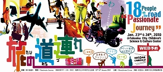旅の道連れ博多編