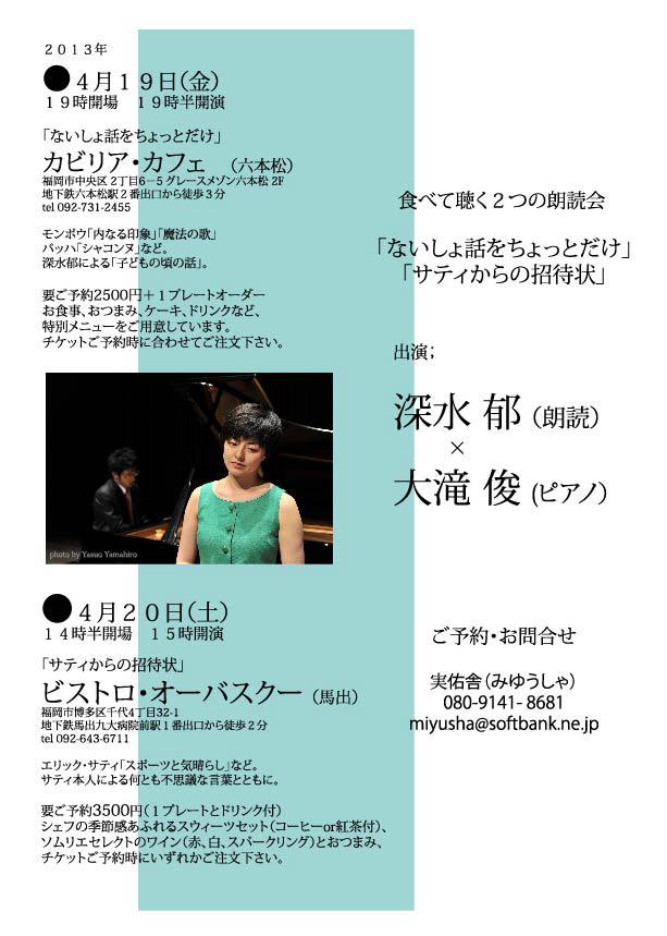深水郁、大滝俊ピアノと語り