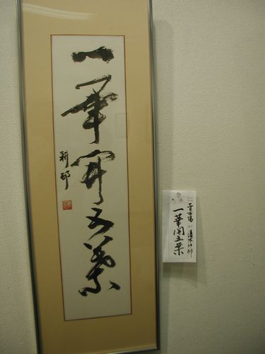 筆使い