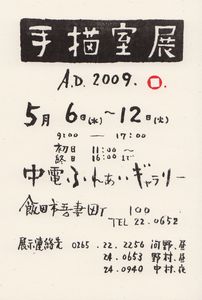 手書き