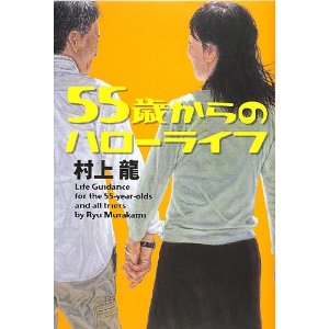 55歳からのハローライフ.jpg