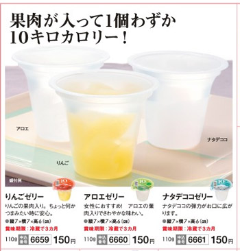 10kcalゼリー