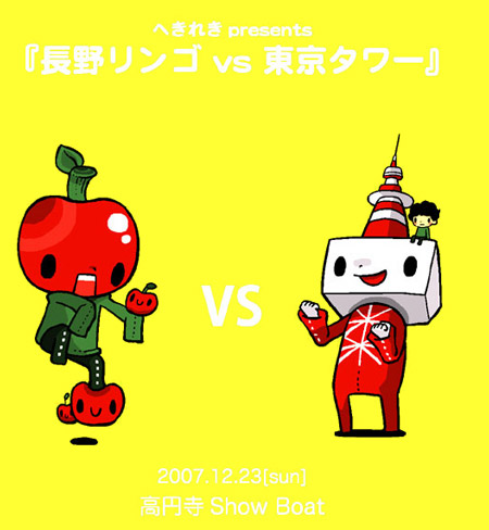 へきれき