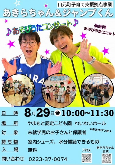 お知らせCM | あそびうたステージ報告【あきらちゃん公式】