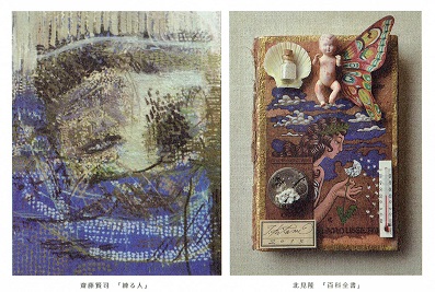 油絵　少女　齋藤賢司 斎藤真一「門付〔かどづけ〕（ 越後瞽女〔ごぜ〕日記より