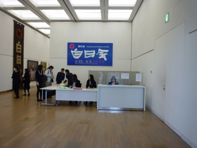 2507 国立新美術館（港区六本木7-22）：第93回 白日会展・1（静物