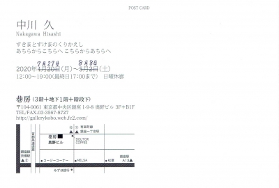 油絵 中川 實 4272 巷房1・2・階段下（中央区銀座1-9）：中川 久展