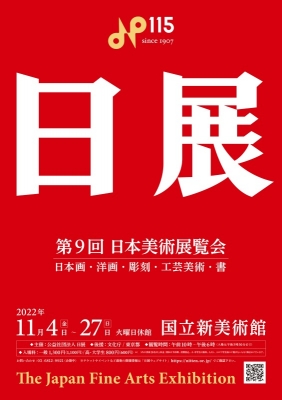 5098 国立新美術館（港区六本木7-22）：第9回日展（日本画