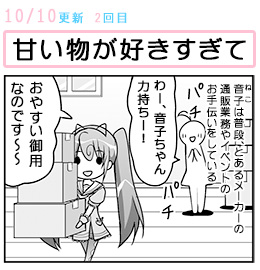 ヨンコマ×シスター2回目
