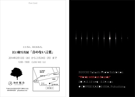 『音のない言葉』御案内.jpg