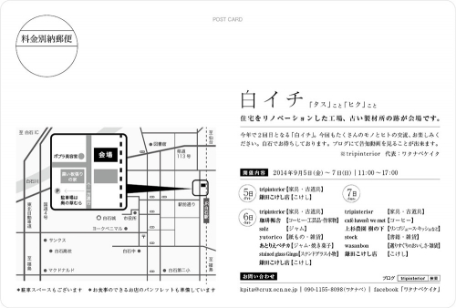 『白イチ 2014』 ウラ.jpg