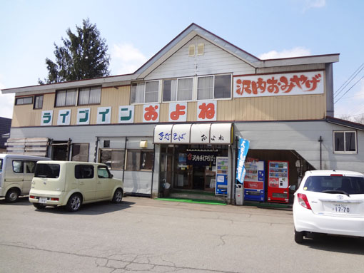 およね前景写真