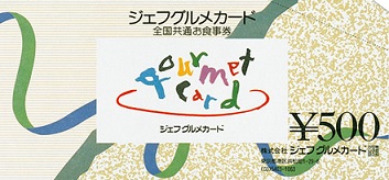 ジェフグルメカード 画像 全国共通 お食事券