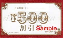ＲＯＵＮＤ1　画像　割引券