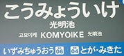 切符 きっぷ 回数券 画像 最新 NEW 買取 換金 現金化 エキタカ 高島屋 泉ヶ丘 光明池 和泉中央 栂・美木多 深井 中百舌鳥 難波 新今宮 河内長野 新幹線 チケット 回数券 金プラチナ JTB 金券ショップ 全国百貨店共通商品券 JCB VJA UC 株主優待 ANA JAL 近鉄 南海 QUO 図書 堺市 大阪府
