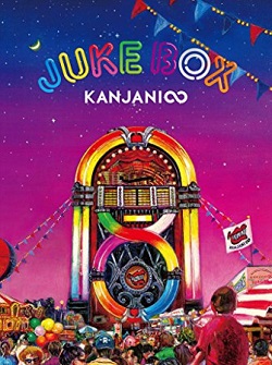 関ジャニ∞　画像　ＣＤ　ＪＵＫＥＢＯＸ
