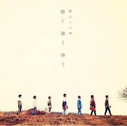 関ジャニ∞　画像　CD　強く強く強く
