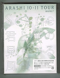 嵐　画像　ＤＶＤ　Scene 君と僕の見ている風景 DOME+ 初回限定盤