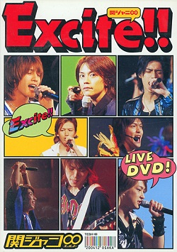 関ジャニ∞　画像　ＤＶＤ　Excite