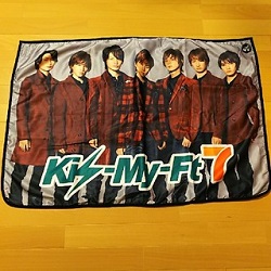 Kis-My-Ft2 画像　ラストスペシャル賞　リバーシブルブランケット　未使用品