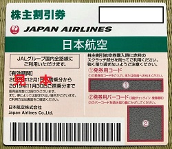 株主優待 画像 JAL 2019.11.30