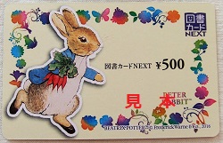 金券　画像　図書カードＮＥＸＴ　￥500