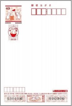 年賀はがき 画像 2020年 令和2年 くじ付 インクジェット紙 63円