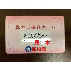 株主優待 画像 西松屋株主ご優待カード À0 2020.4.30