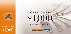 ギフトカード 画像 オートバックスグループ @0