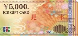 金券 画像 JCB 5000 新