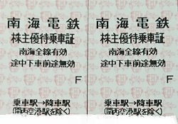 株主優待 画像 南海電鉄 切符