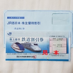 株主優待 画像 JR西日本 2022.5.31