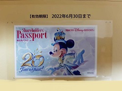 株主優待 画像 東京ディズニーランド 株主用パスポート 2022.06.30