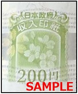 金券 画像 収入印紙 €