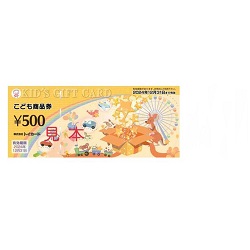 商品券 画像 子ども商品券 (0