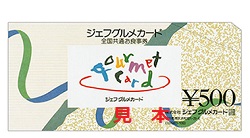 ギフトカード 画像 ジェフグルメカード 全国共通食事券 (0