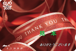 金券 画像 QUOカード À0 ありがとうございます