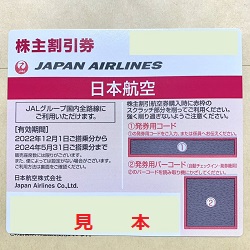 株主優待 画像 JAL 日本航空 2024.11.30