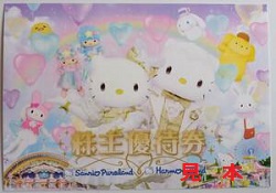 株主優待 画像 サンリオ ピューロランド ハーモニーランド優待券 2023.8.31